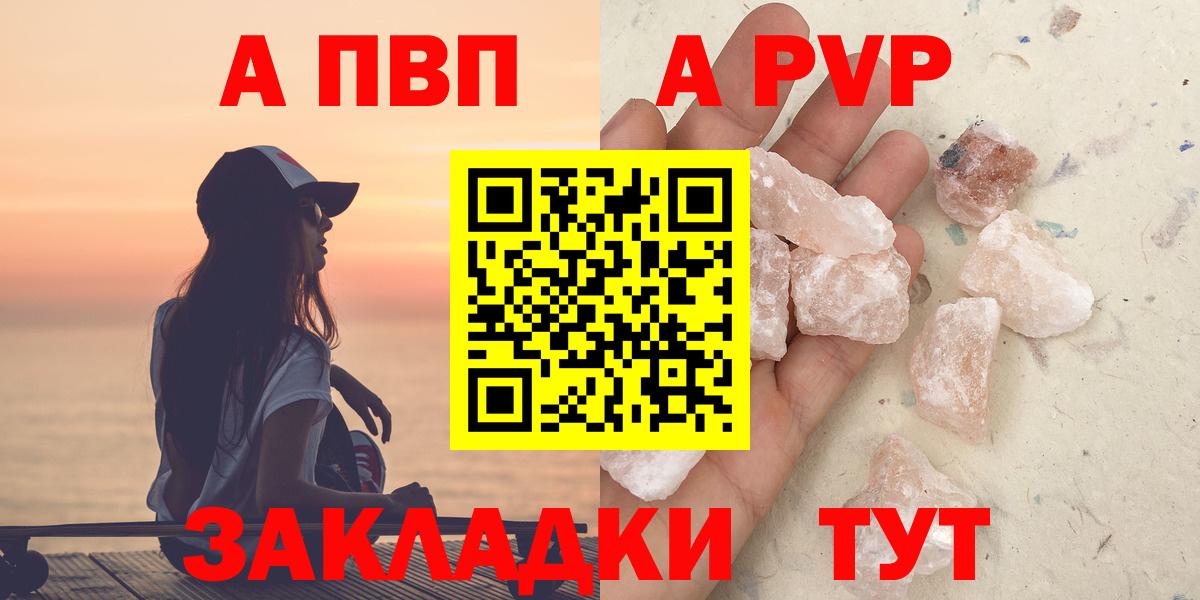 A PVP  A-PVP VHQ  где купить   Вход с VPN  Alfa_PVP Соль  А ПВП крисы CK  Междуреченск 