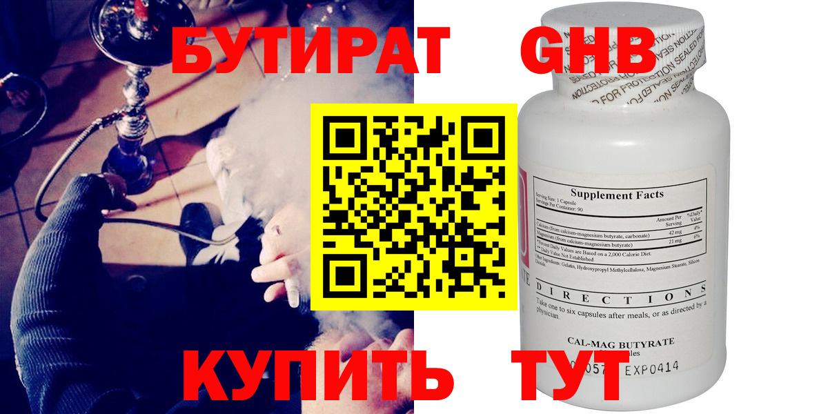 Бутират 99% Междуреченск