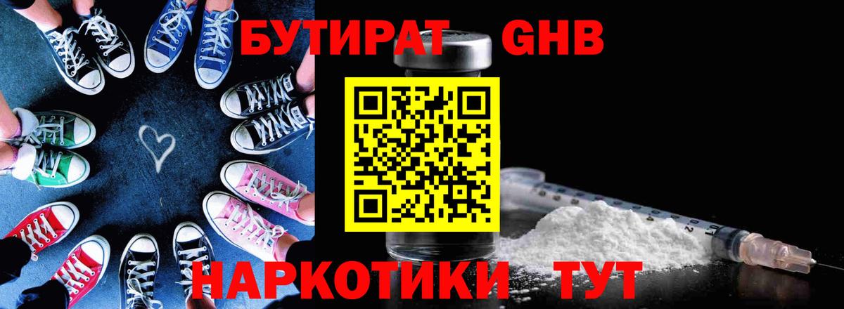БУТИРАТ 1.4BDO  Вход с VPN  БУТИРАТ  Междуреченск 