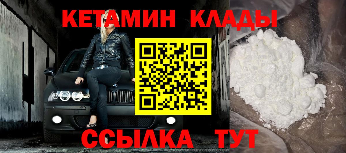 Кетамин VHQ Междуреченск