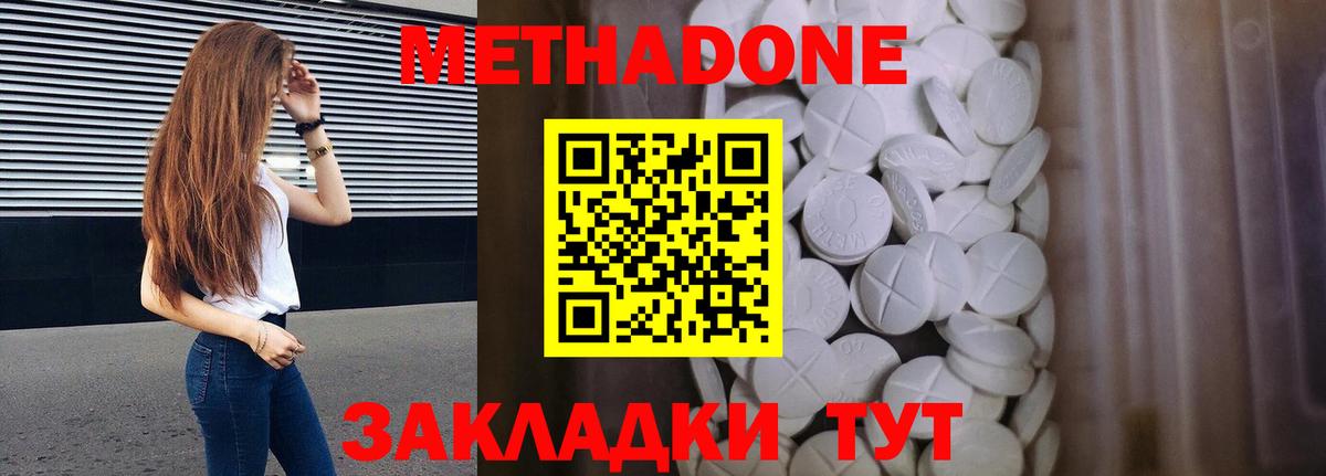 Метадон VHQ  Вход с VPN  Метадон мёд  Междуреченск 