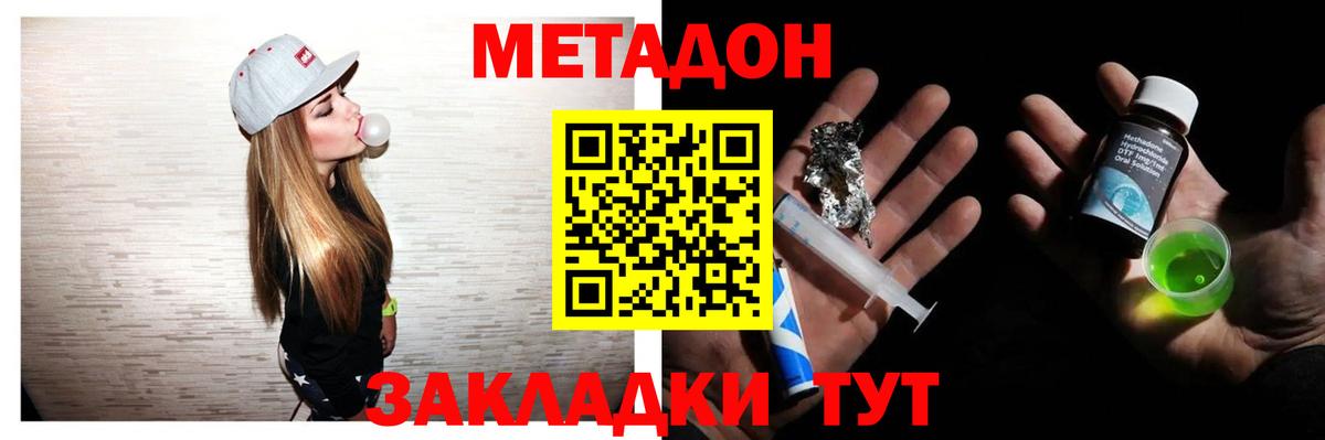 Метадон белоснежный Междуреченск
